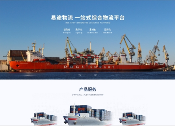 鄂尔多斯易途物流