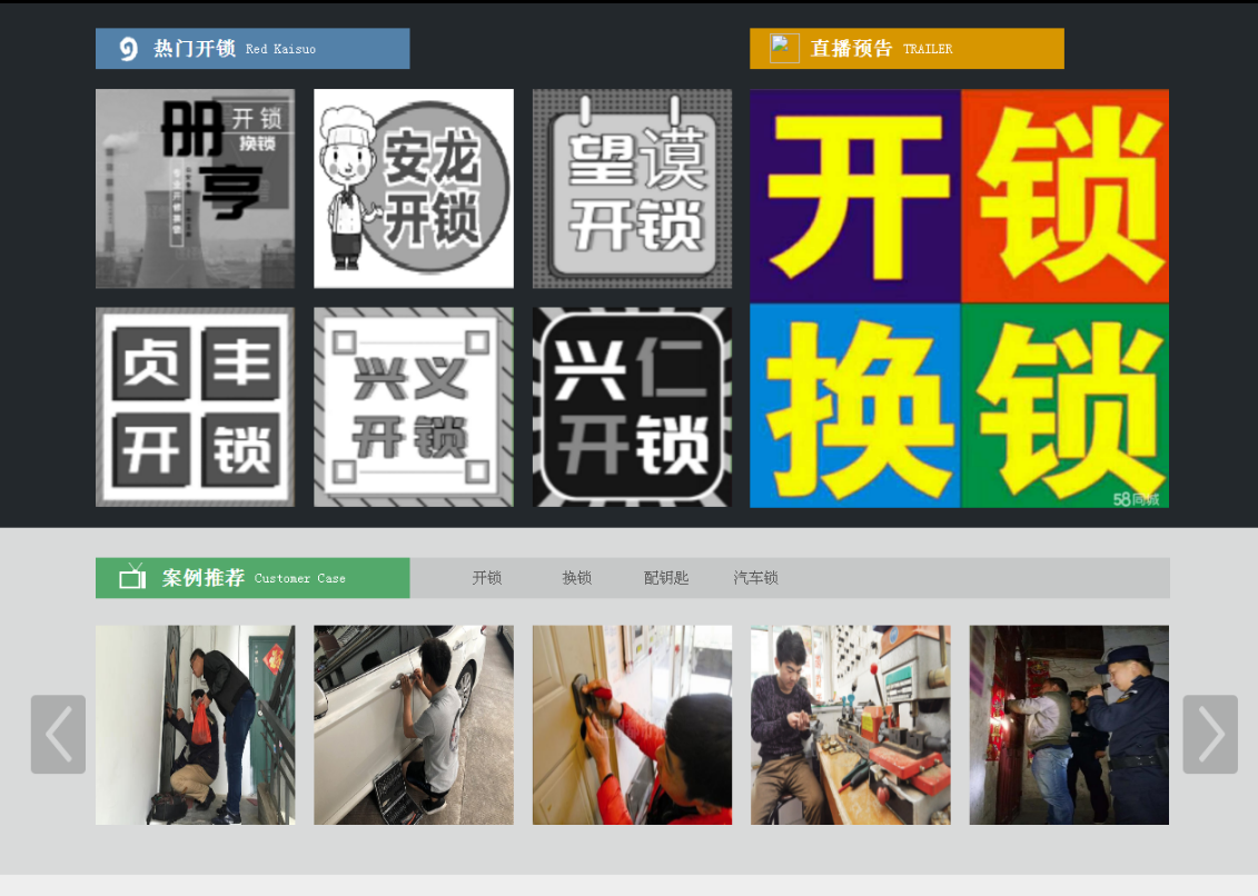 鄂尔多斯黔西南开锁网门户网站